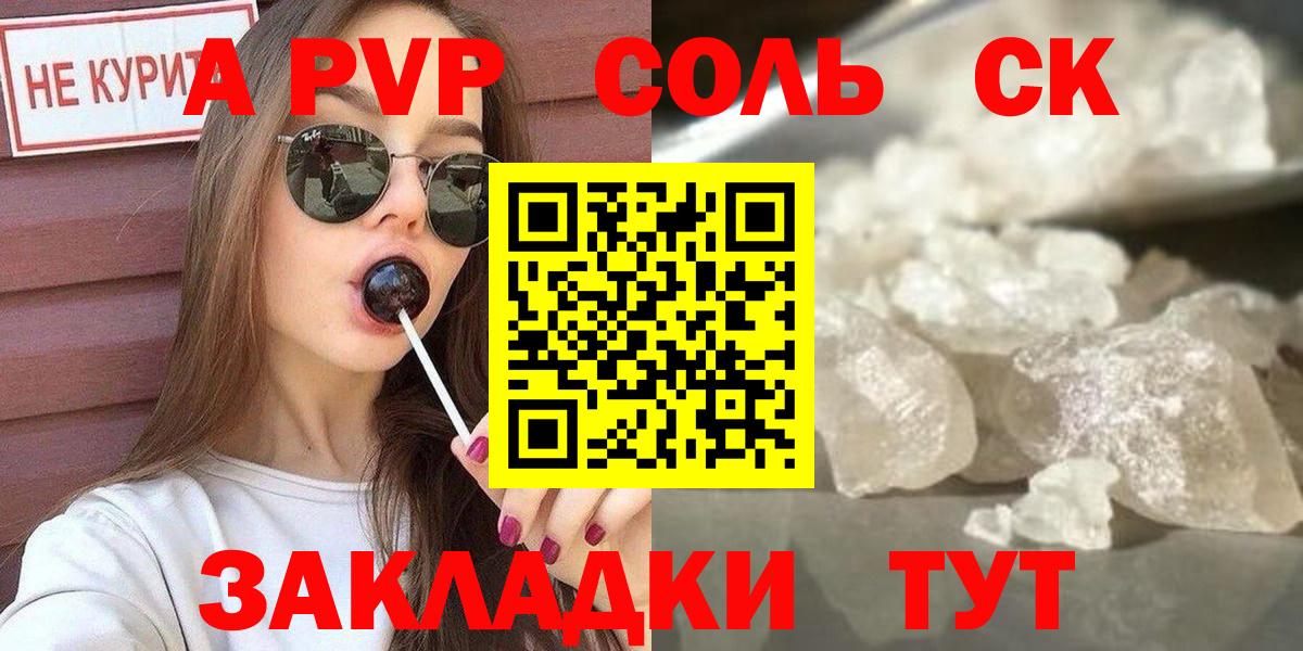 Alpha-PVP СК  Вход с VPN  где найти   Ангарск  Alpha-PVP СК 