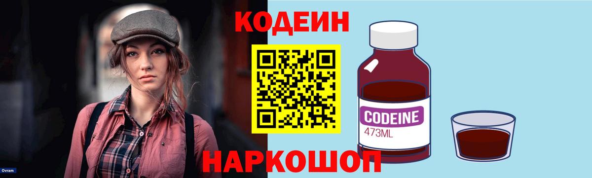 Кодеиновый сироп Lean напиток Lean (лин) Ангарск