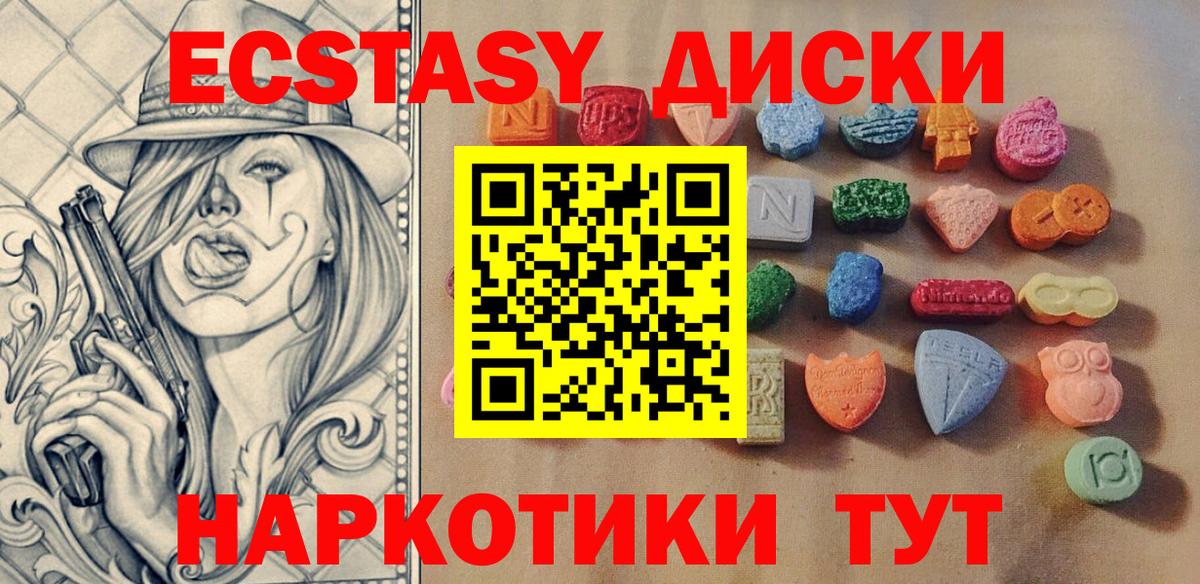 Экстази 280мг Ангарск
