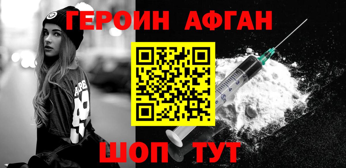 Ангарск  Героин белый  ГЕРОИН  Вход с VPN 