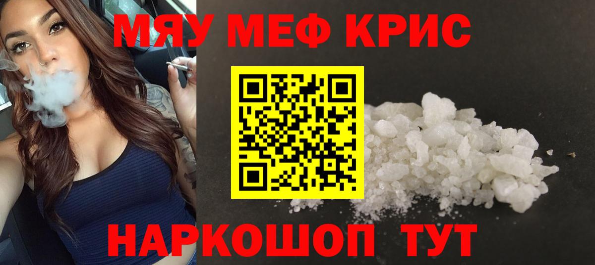 МЕФ кристаллы Ангарск